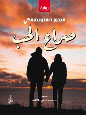 cover image of صراع الحب
